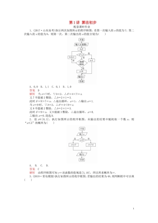 高考数学一轮复习 第十二章 算法初步 第1讲 算法初步配套课时作业 理（含解析）新人教A版-新人教A版高三全册数学试题