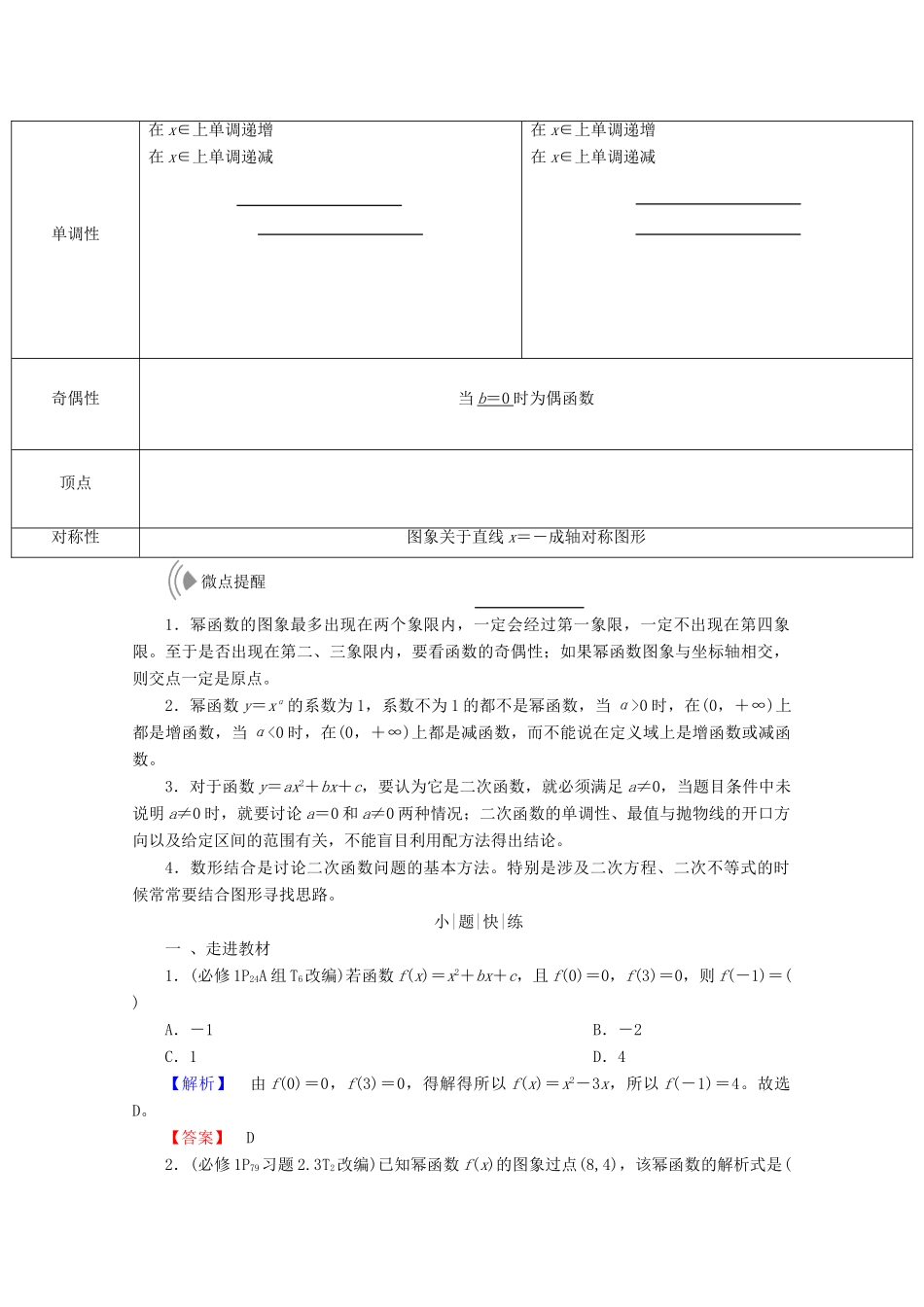 高考数学大一轮复习 第二章 函数、导数及其应用 第四节 二次函数与幂函数教师用书 理-人教版高三全册数学试题_第3页