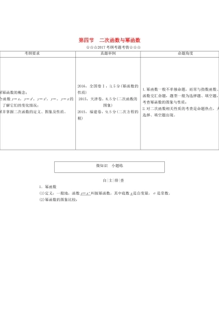 高考数学大一轮复习 第二章 函数、导数及其应用 第四节 二次函数与幂函数教师用书 理-人教版高三全册数学试题