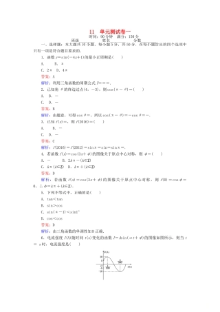 高中数学 课时天天提分练11 单元测试卷一 三角函数 北师大版必修4-北师大版高一必修4数学试题
