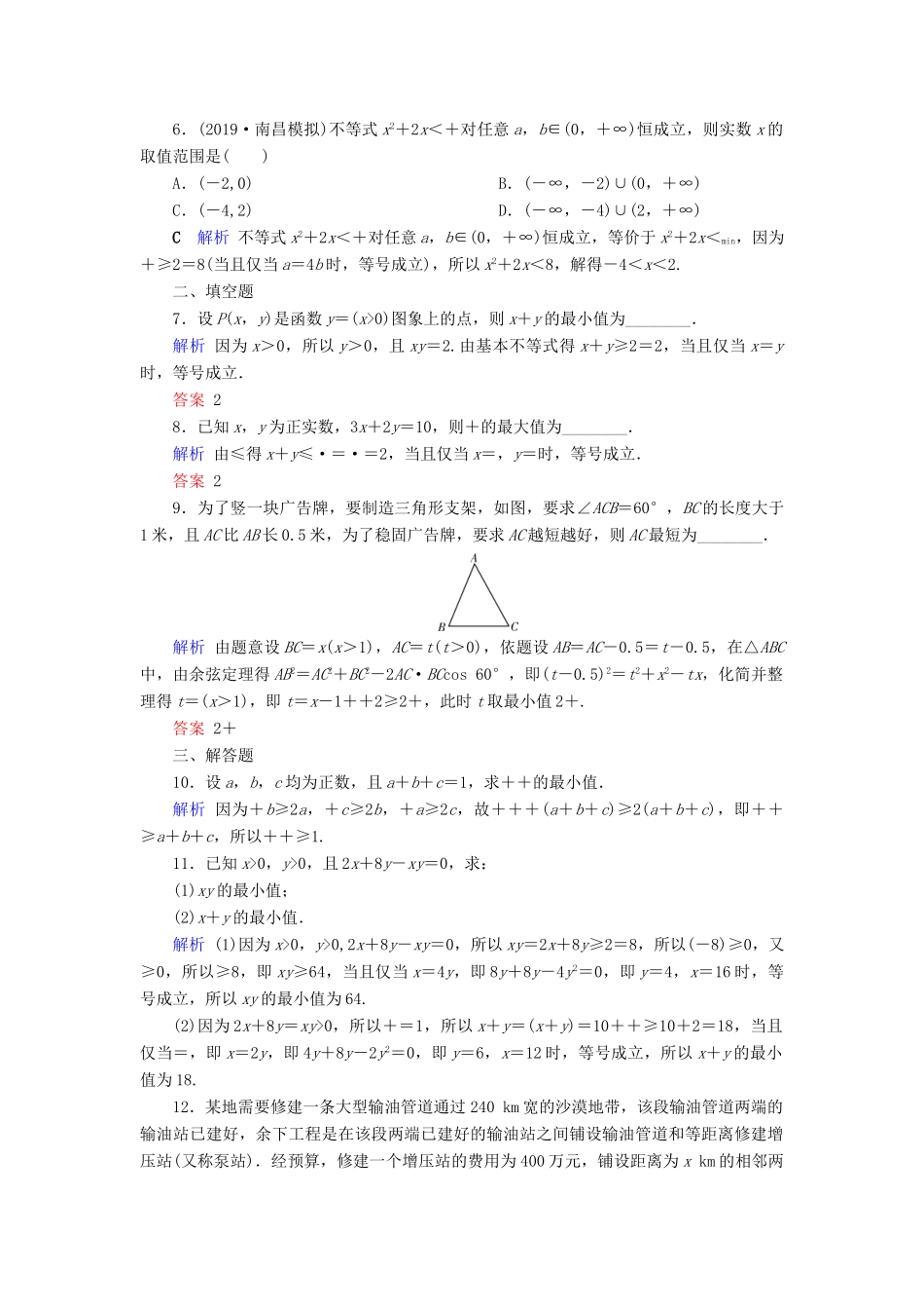 高考数学大一轮复习 第六章 不等式、推理与证明 第34讲 基本不等式课时达标 文（含解析）新人教A版-新人教A版高三全册数学试题_第2页