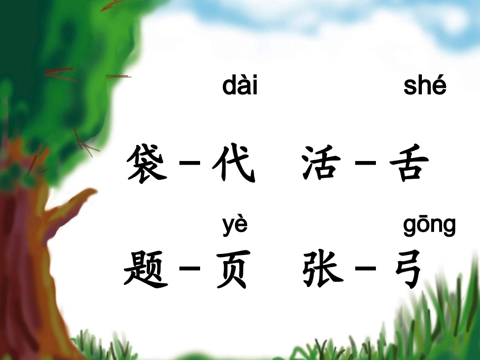 《语文园地三》教学课件2_第3页
