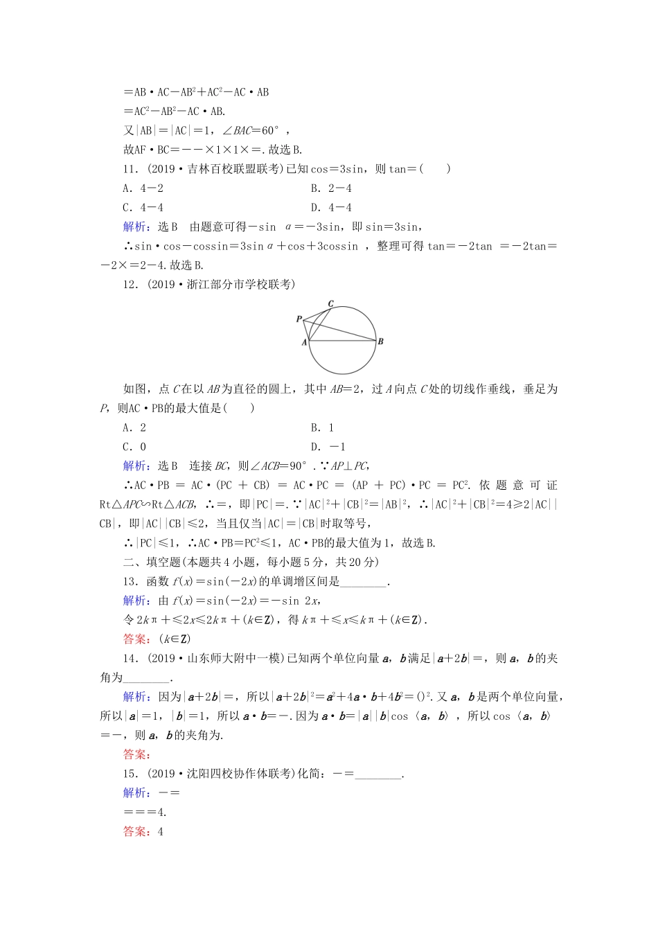 高中数学 模块综合质量检测卷 新人教A版必修4-新人教A版高一必修4数学试题_第3页