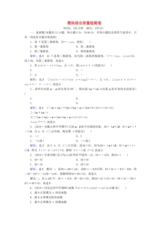 高中数学 模块综合质量检测卷 新人教A版必修4-新人教A版高一必修4数学试题