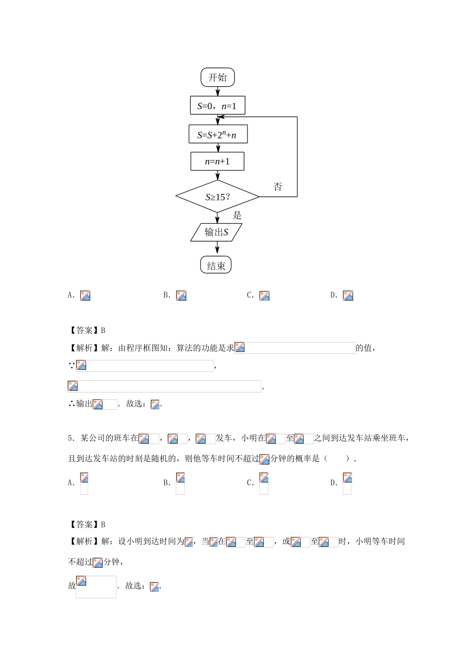 陕西省西安市未央区高一数学下学期中试题（含解析）-人教版高一全册数学试题_第2页