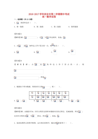 陕西省西安市未央区高一数学下学期中试题（含解析）-人教版高一全册数学试题