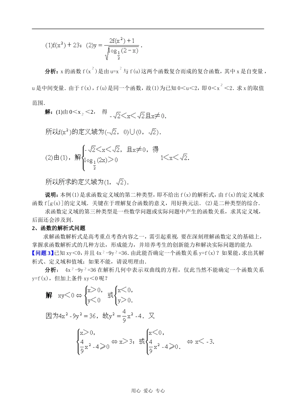 高中数学专题二 函数概念及性质的综合应用(一)_第2页