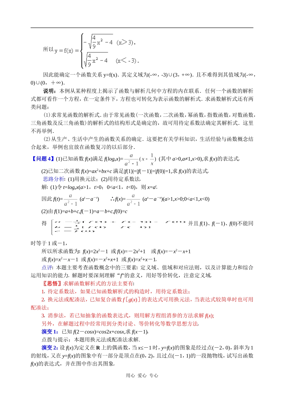 高中数学专题二 函数概念及性质的综合应用(一)_第3页