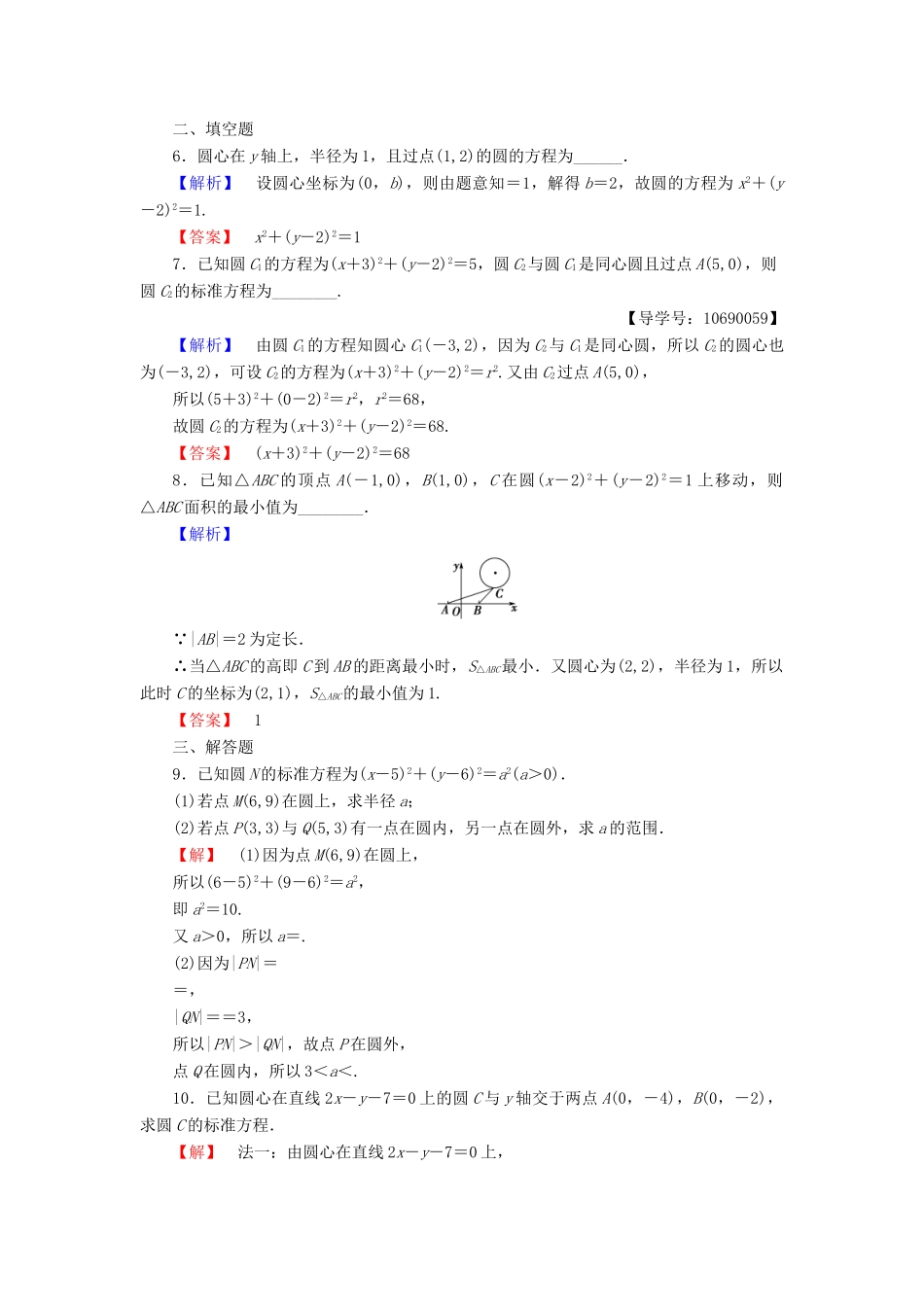 高中数学 第二章 解析几何初步 学业分层测评19 圆的标准方程 北师大版必修2-北师大版高一必修2数学试题_第2页