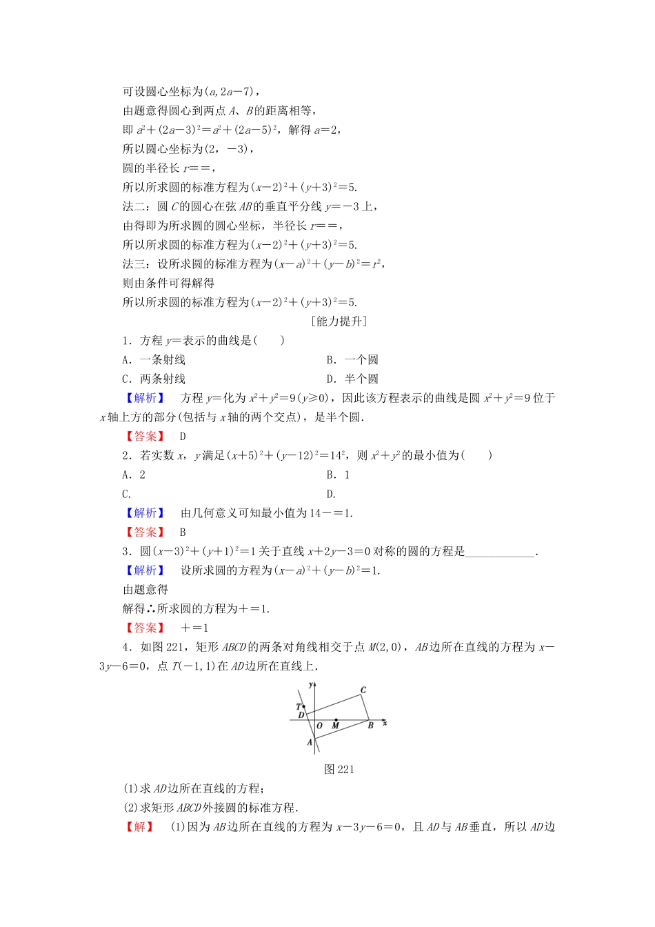 高中数学 第二章 解析几何初步 学业分层测评19 圆的标准方程 北师大版必修2-北师大版高一必修2数学试题_第3页