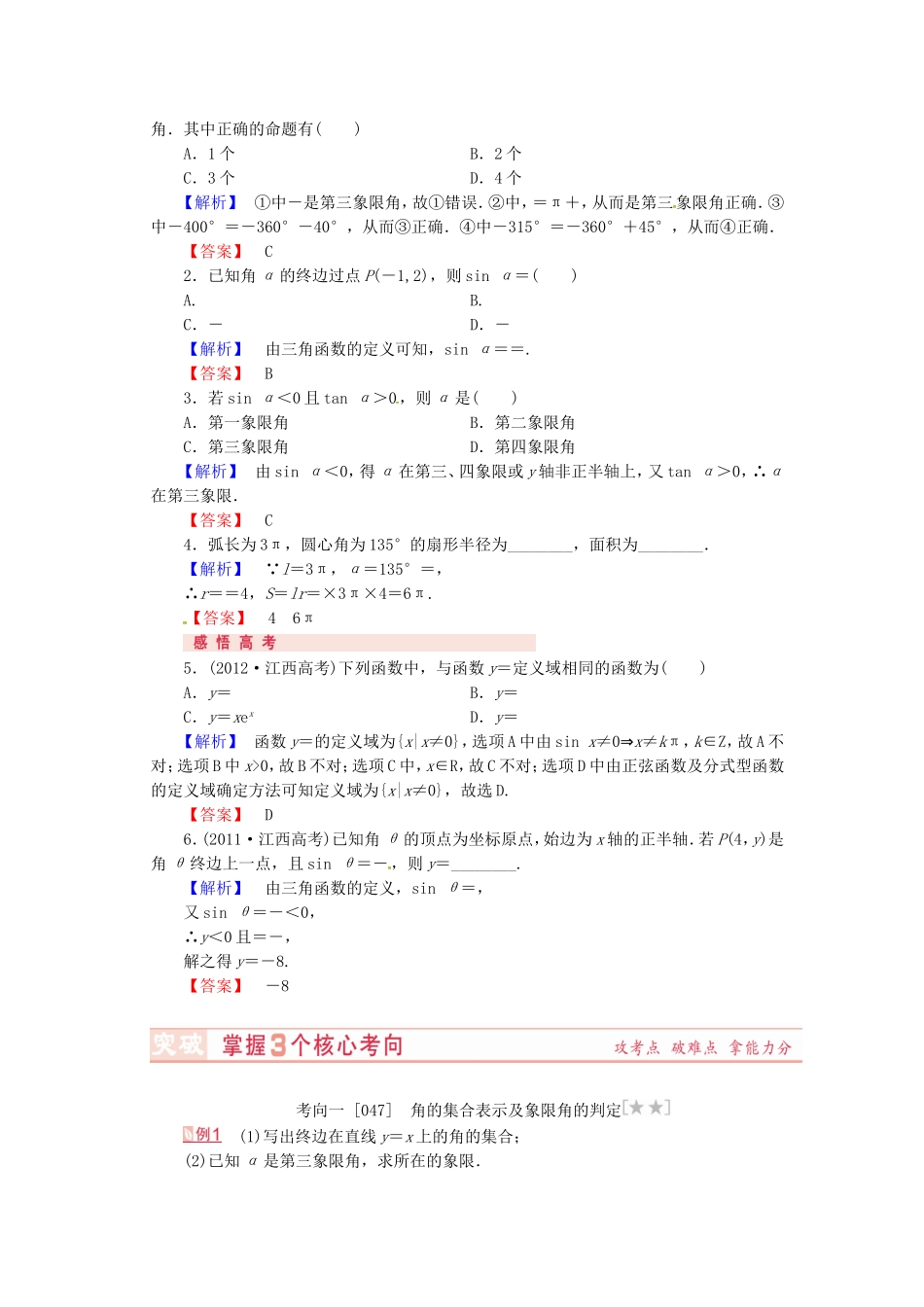 山东省济宁市高考数学专题复习 第17讲 任意角、弧度制及任意角的三角函数练习 新人教A版-新人教A版高三全册数学试题_第2页