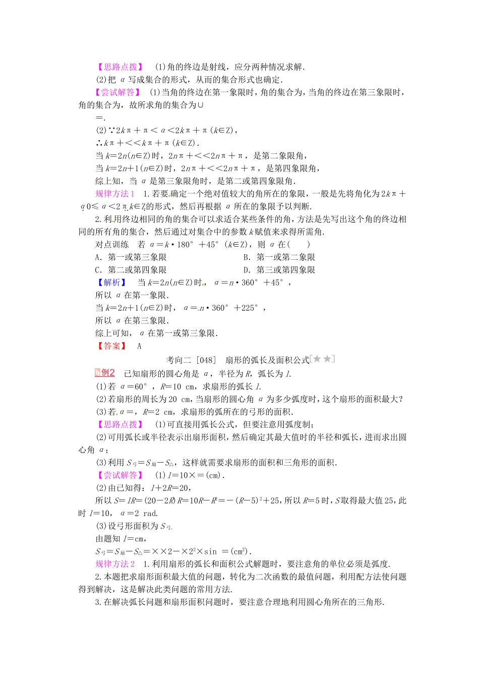 山东省济宁市高考数学专题复习 第17讲 任意角、弧度制及任意角的三角函数练习 新人教A版-新人教A版高三全册数学试题_第3页