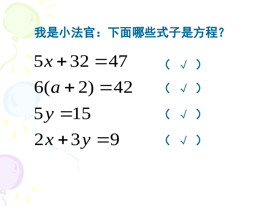 《认识方程》PPT (2)_第3页