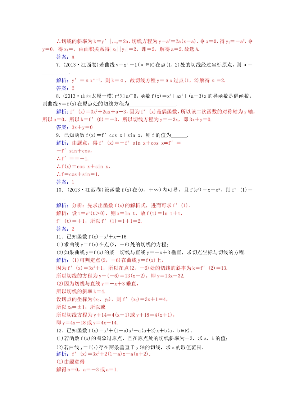 高考数学一轮复习 第二章 第十一节 变化率与导数的概念、导数的运算课时作业 文（含解析）-人教版高三全册数学试题_第2页