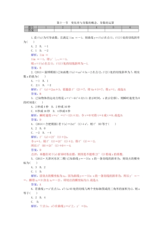 高考数学一轮复习 第二章 第十一节 变化率与导数的概念、导数的运算课时作业 文（含解析）-人教版高三全册数学试题