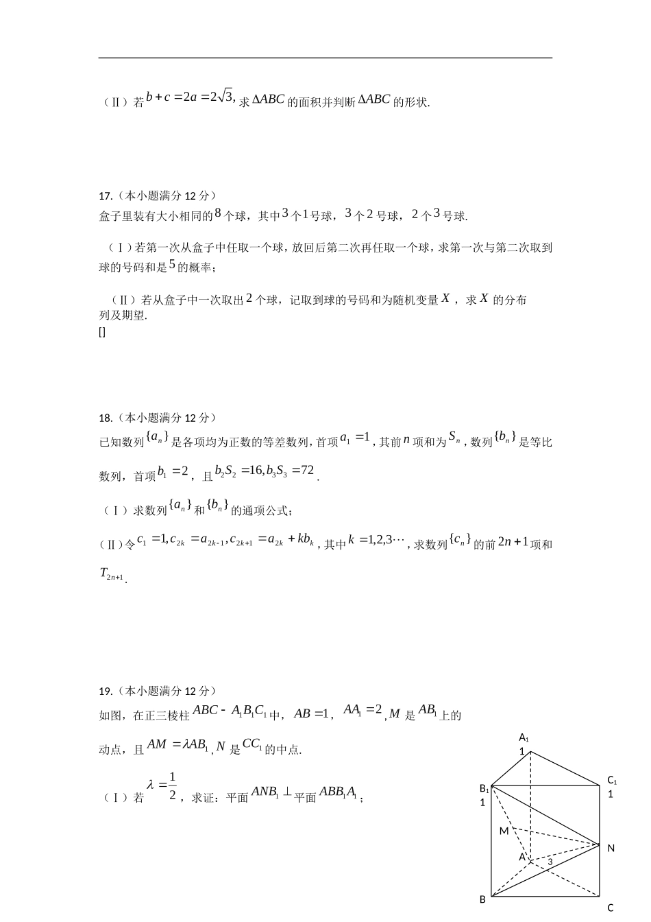 山东省文登市高三数学第二次模拟考试试题 理-人教版高三全册数学试题_第3页