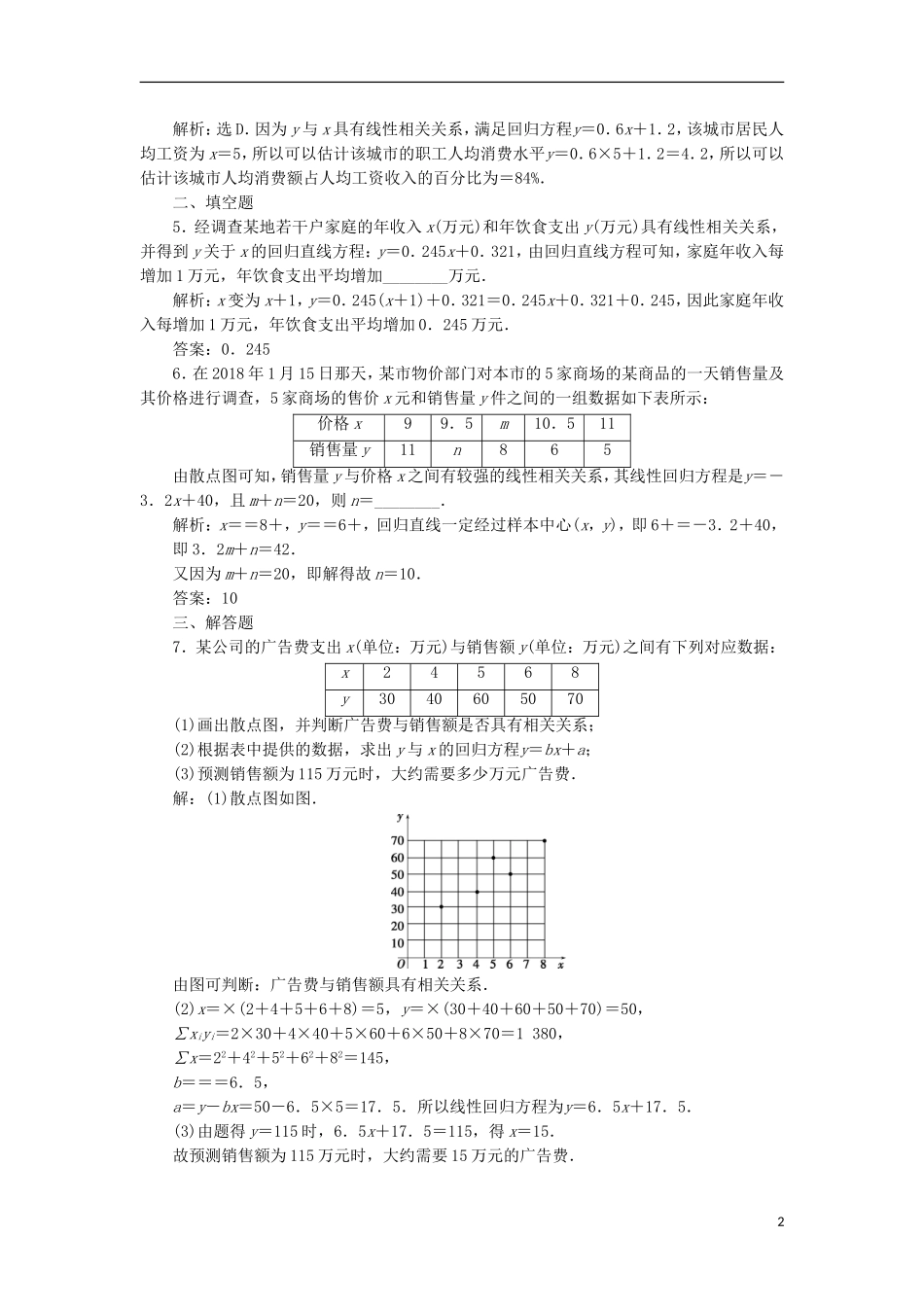 高考数学一轮复习 第10章 概率、统计和统计案例 第5讲 变量间的相关关系与统计案例分层演练 文-人教版高三全册数学试题_第2页