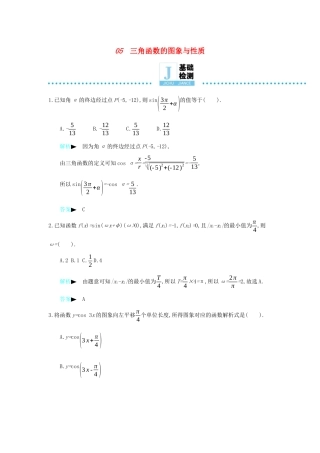 高考数学二轮复习 第一篇 微型专题 微专题05 三角函数的图象与性质练习 理-人教版高三全册数学试题