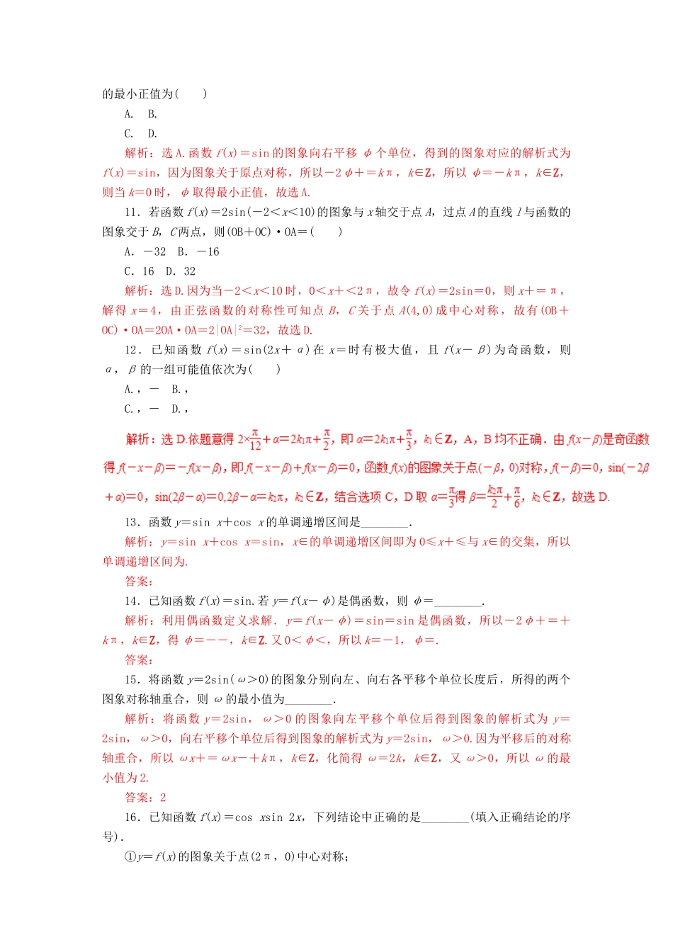 高考数学二轮复习 专题06 三角函数的图像与性质押题专练 理-人教版高三全册数学试题_第3页
