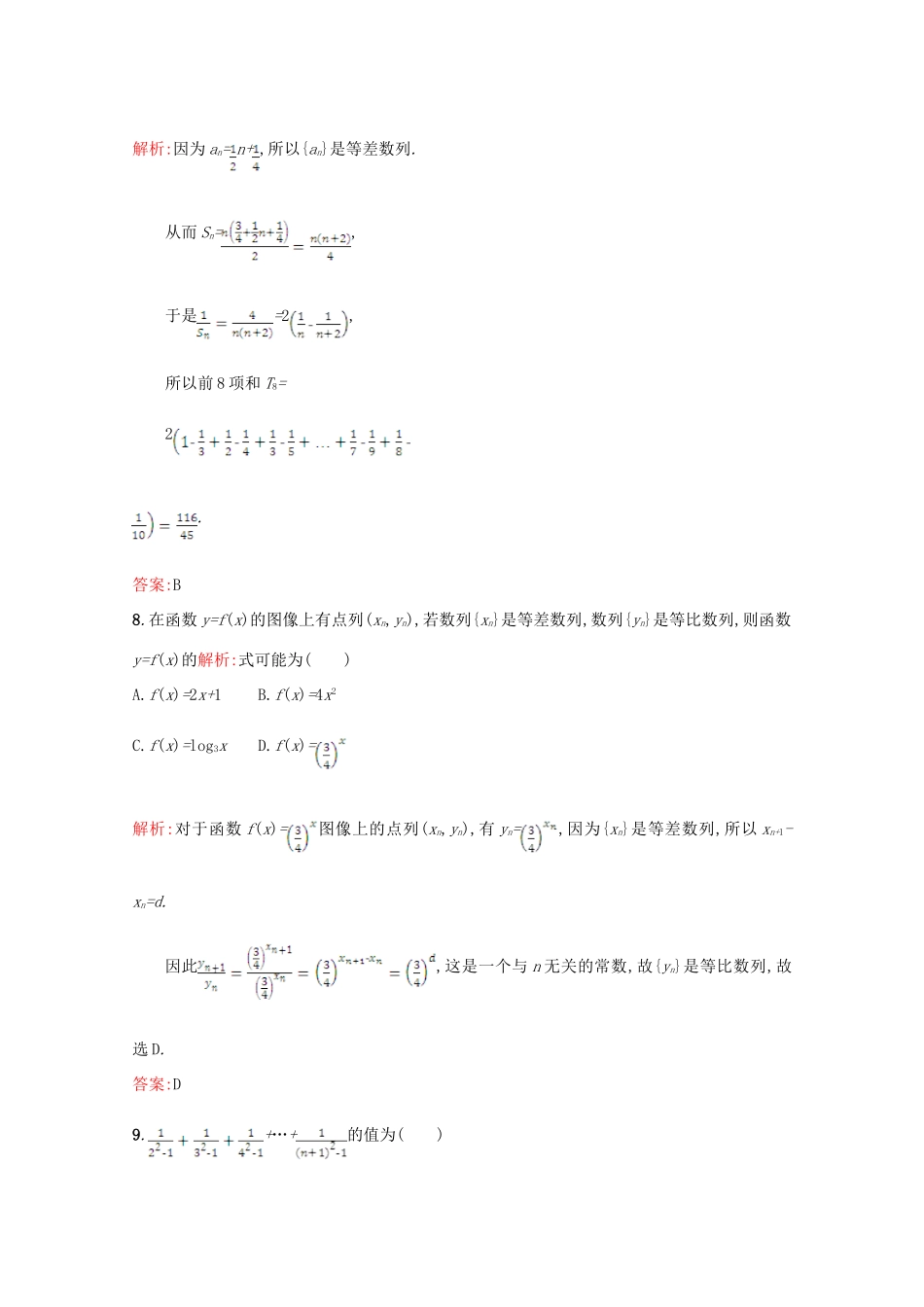 高中数学 第一章 数列测评 北师大版必修5-北师大版高一必修5数学试题_第3页