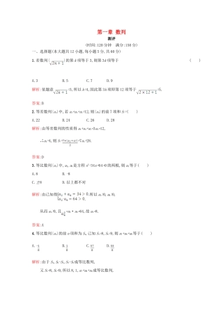 高中数学 第一章 数列测评 北师大版必修5-北师大版高一必修5数学试题