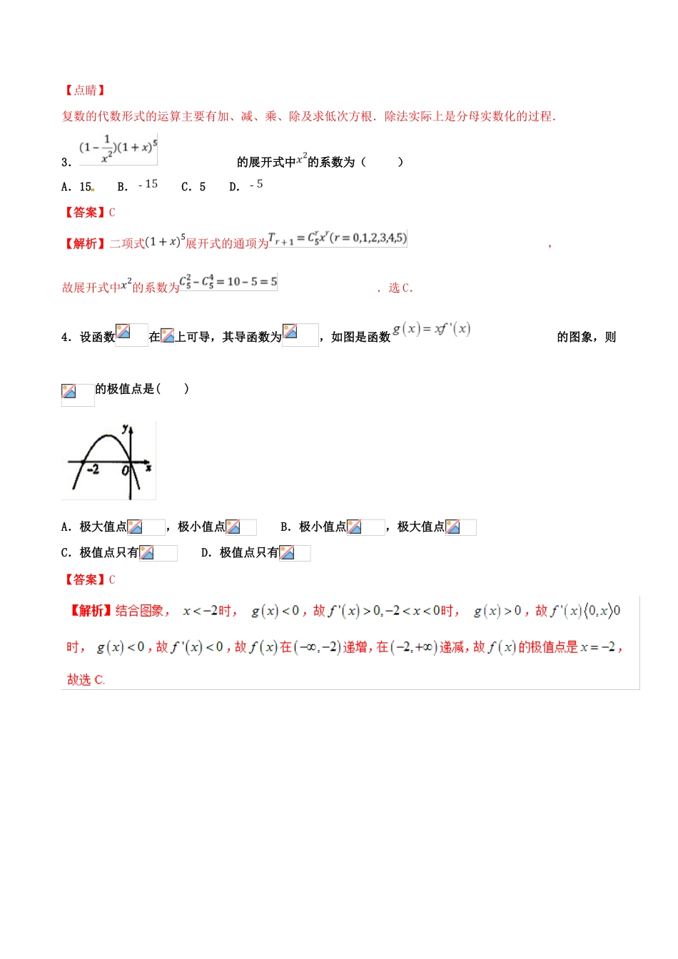 高考数学 专题19 综合演练二（第01期）百强校小题精练 理-人教版高三全册数学试题_第2页