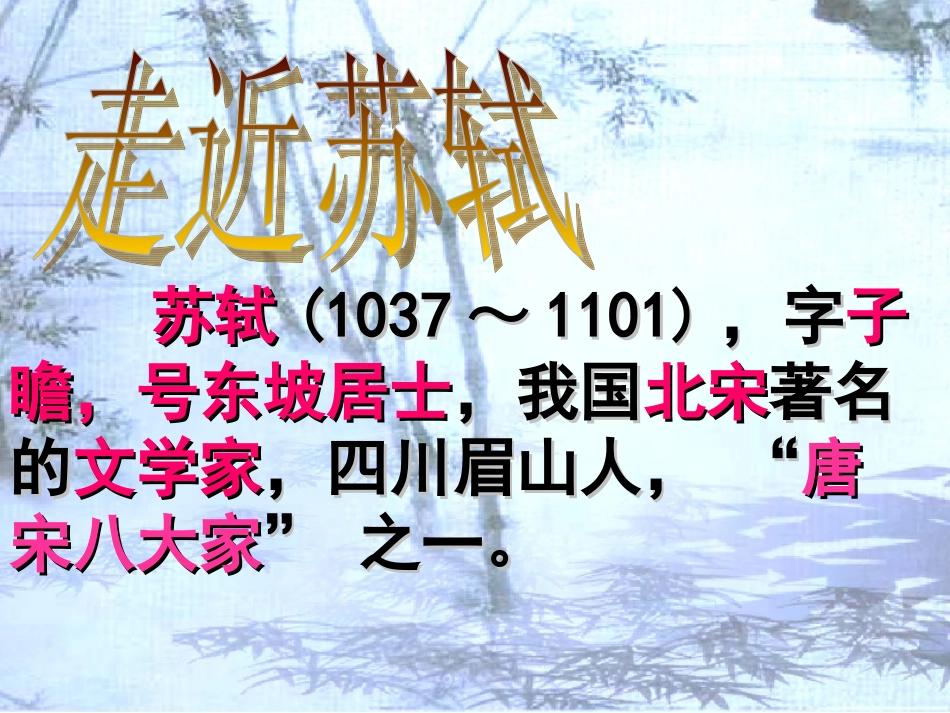 《记承天诗夜游》课件_第2页