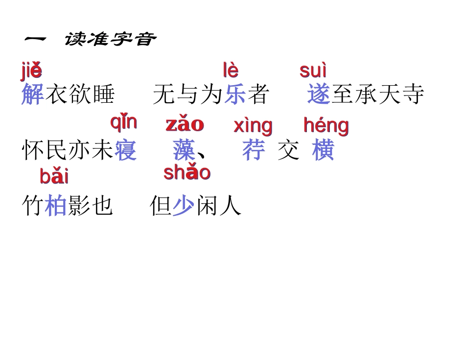 《记承天诗夜游》课件_第3页