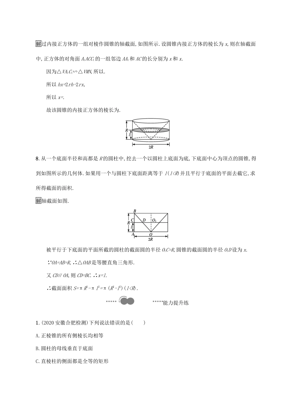 高中数学 第八章 立体几何初步 8.1 第2课时 圆柱、圆锥、圆台、球的结构特征 简单组合体的结构特征习题（含解析）新人教A版必修第二册-新人教A版高一第二册数学试题_第3页