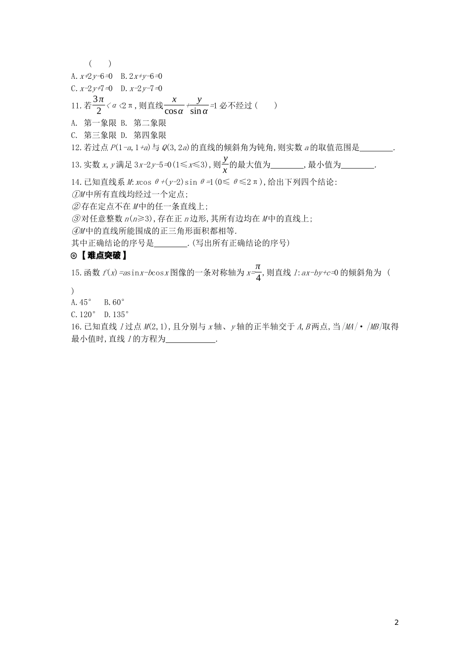 高考数学复习 第八单元 第38讲 直线的倾斜角与斜率、直线的方程练习 文（含解析）新人教A版-新人教A版高三全册数学试题_第2页