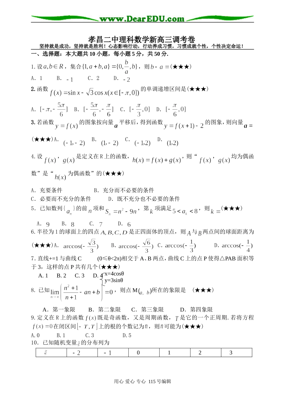 湖北省孝昌二中高三数学理科调考试卷_第1页