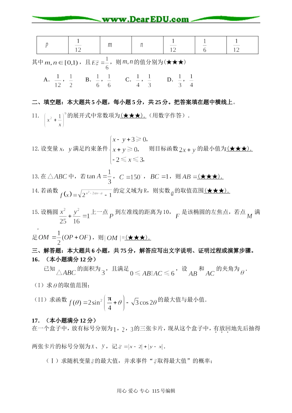 湖北省孝昌二中高三数学理科调考试卷_第2页