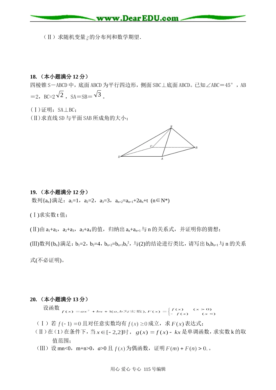 湖北省孝昌二中高三数学理科调考试卷_第3页