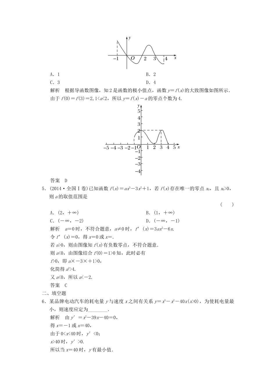 高考数学大一轮复习 第三章 导数及其应用 第2讲 第3课时 导数与函数的综合应用配套练习 文 北师大版-北师大版高三全册数学试题_第2页
