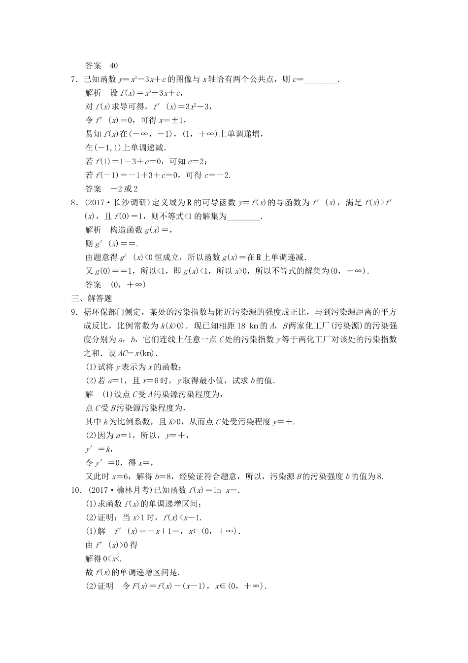 高考数学大一轮复习 第三章 导数及其应用 第2讲 第3课时 导数与函数的综合应用配套练习 文 北师大版-北师大版高三全册数学试题_第3页