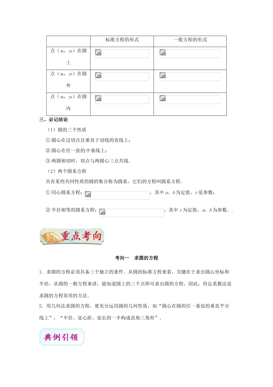 高考数学 考点一遍过 专题34 圆的方程 文-人教版高三全册数学试题_第2页