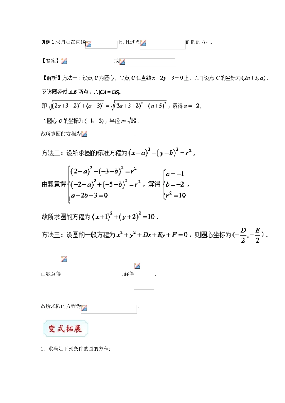 高考数学 考点一遍过 专题34 圆的方程 文-人教版高三全册数学试题_第3页