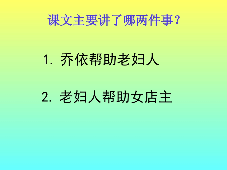 《爱之链》课件1_第3页