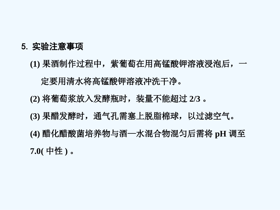 【创新设计】2011届高考生物一轮复习 第三部分 生物技术在食品加工中的应用课件 浙科版选修1_第3页
