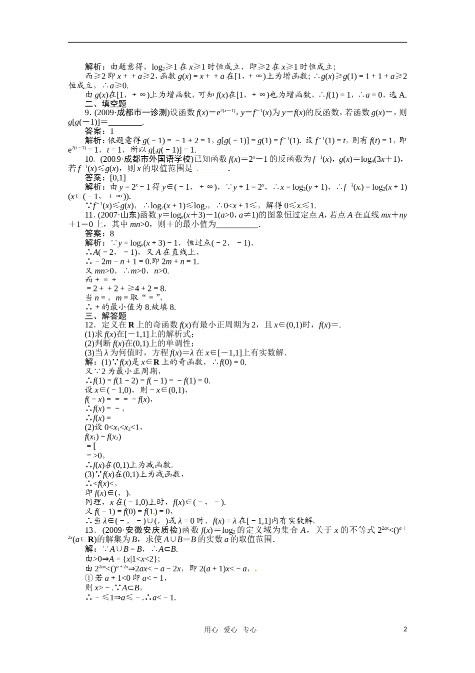 河北省高考数学 函数8同步复习_第2页
