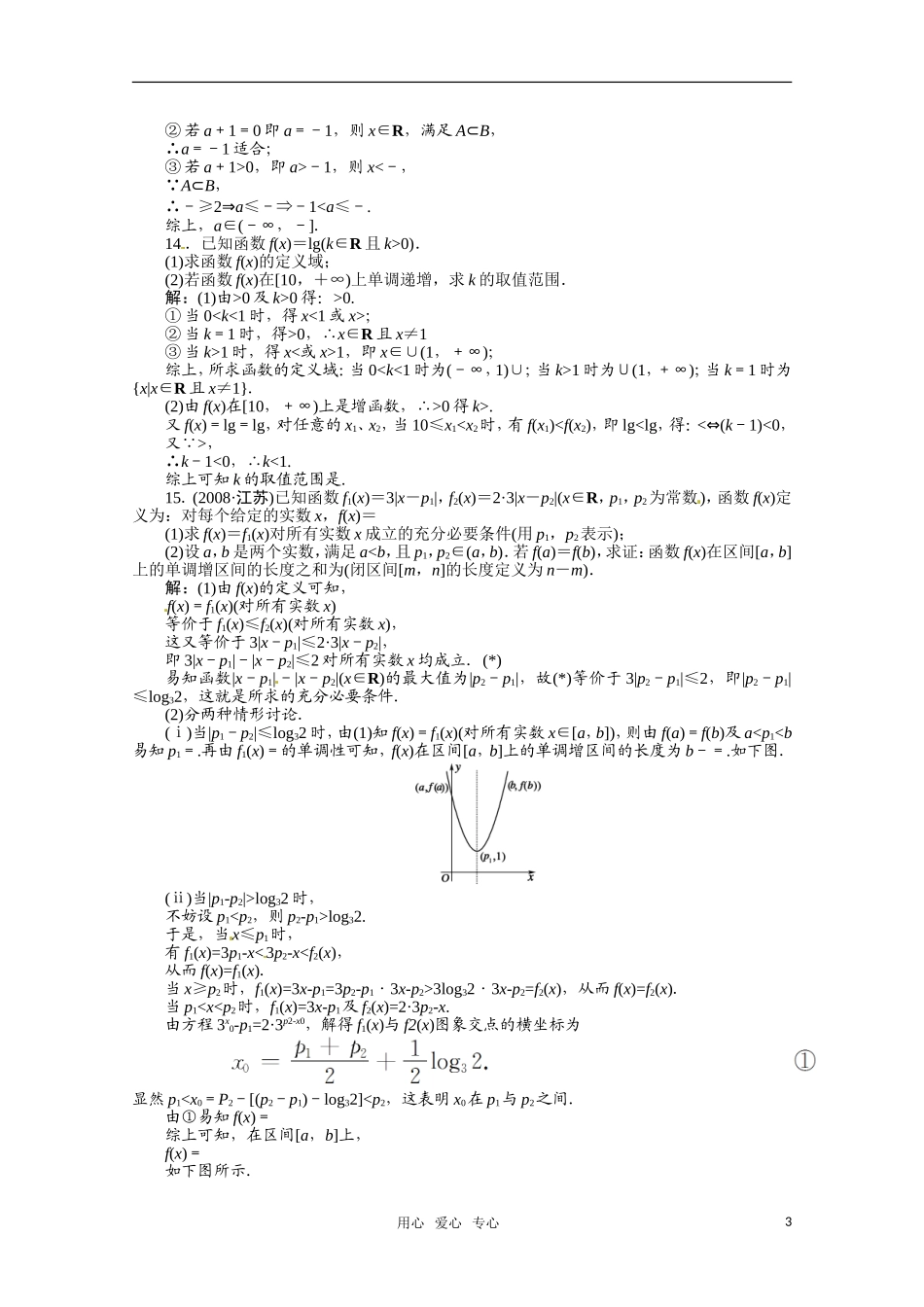河北省高考数学 函数8同步复习_第3页
