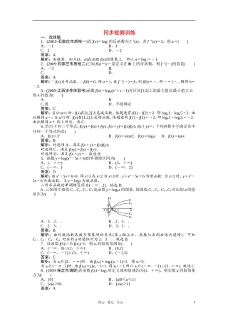 河北省高考数学 函数8同步复习