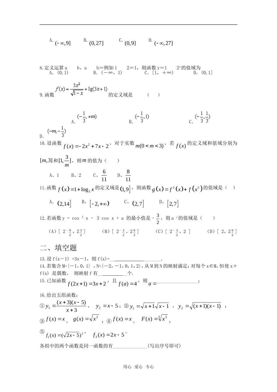 高考数学专题训练 函数的定义域与值域_第2页
