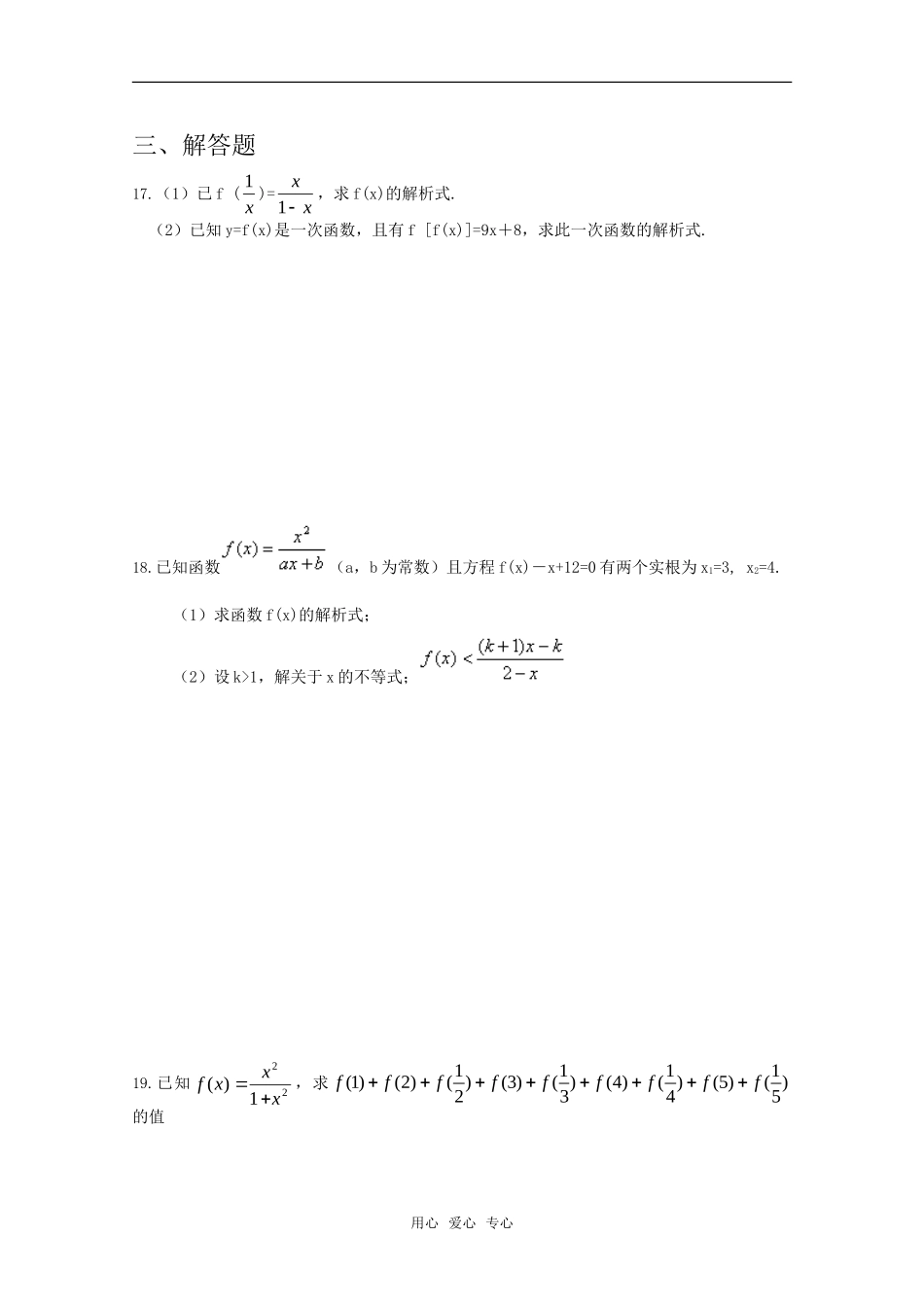高考数学专题训练 函数的定义域与值域_第3页