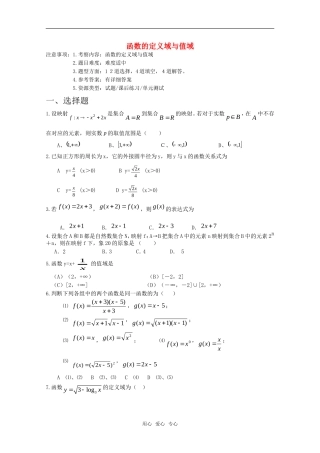 高考数学专题训练 函数的定义域与值域