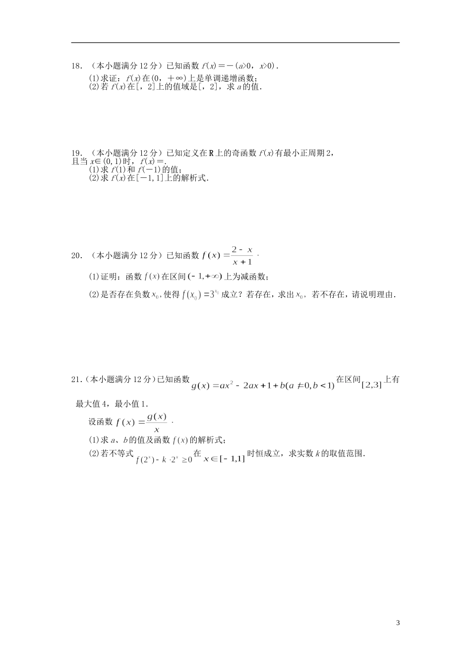 广东省廉江一中高三数学上学期开学摸底测试试卷 理-人教版高三全册数学试题_第3页
