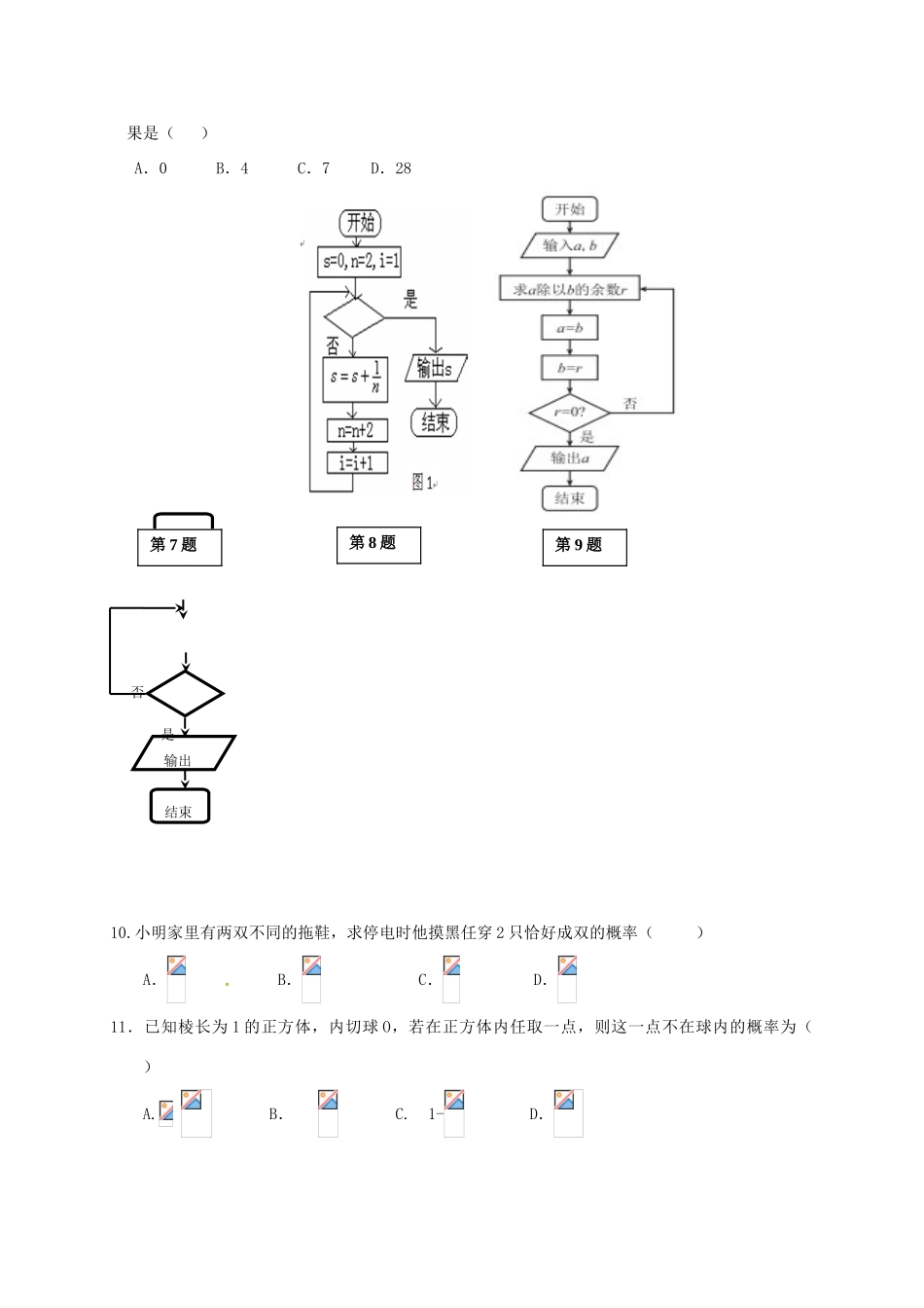 辽宁省大石桥市高一数学4月月考试题-人教版高一全册数学试题_第2页