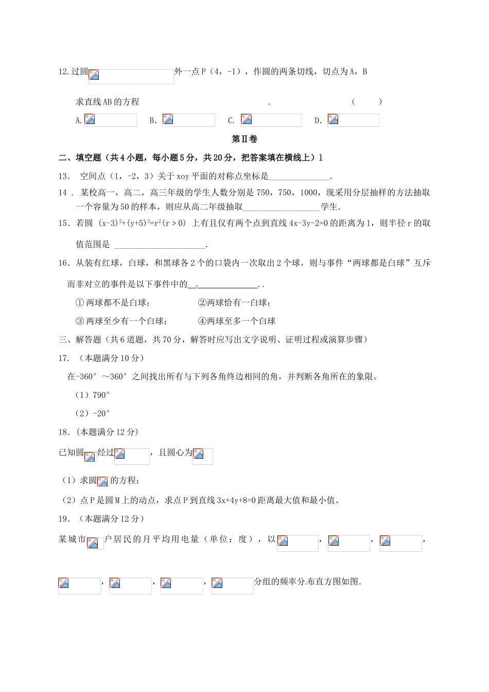 辽宁省大石桥市高一数学4月月考试题-人教版高一全册数学试题_第3页