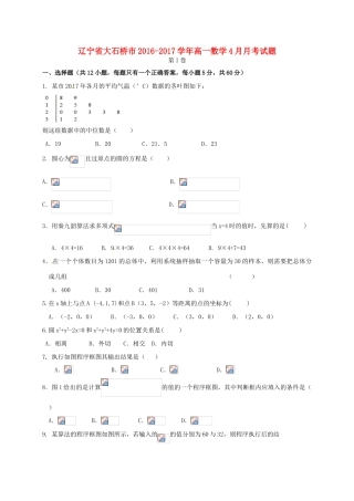 辽宁省大石桥市高一数学4月月考试题-人教版高一全册数学试题