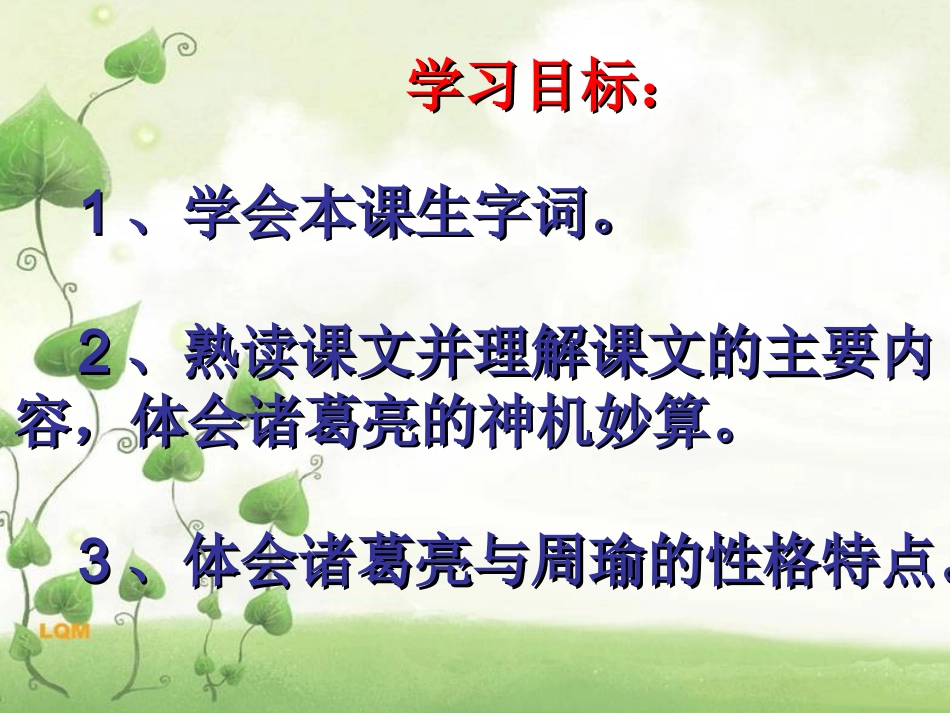 《草船借箭》参赛课件_第2页